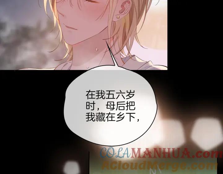 皇太子的初恋 第50话 快失控了 第46页