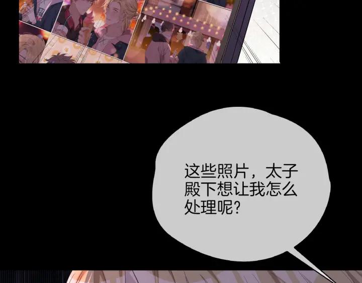 皇太子的初恋 第50话 快失控了 第81页