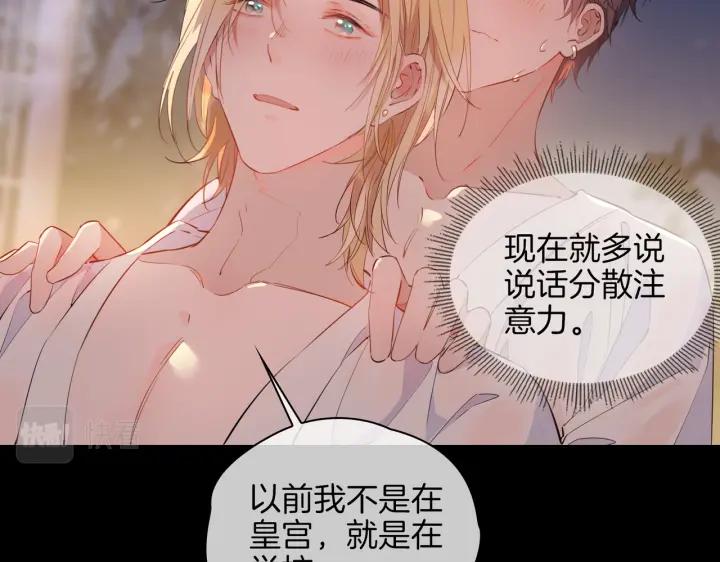 皇太子的初恋 第50话 快失控了 第33页