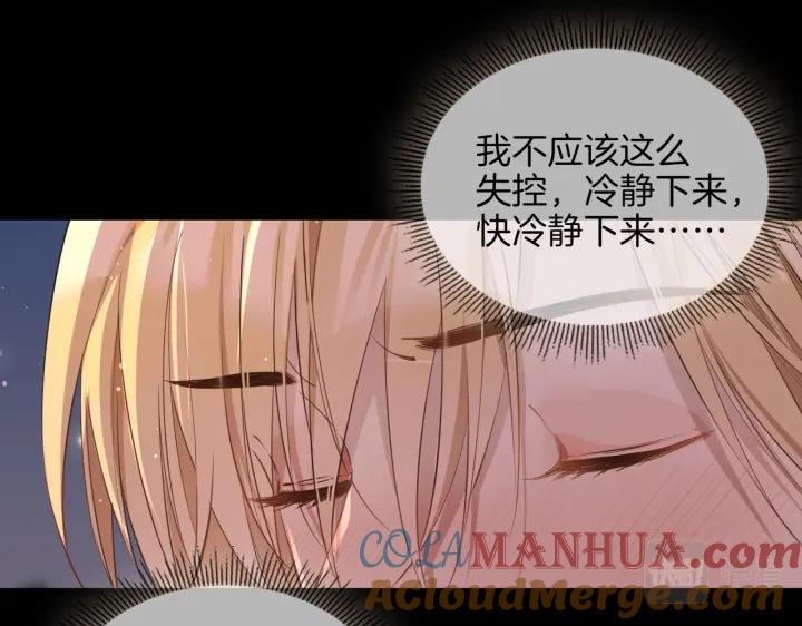 皇太子的初恋 第50话 快失控了 第70页