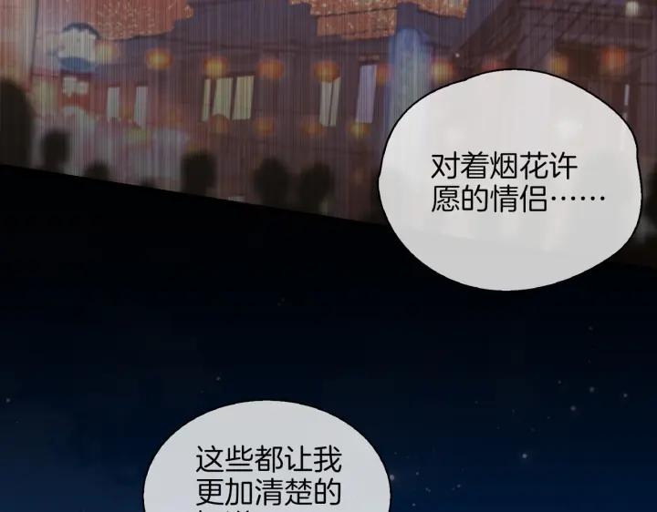 皇太子的初恋 第50话 快失控了 第39页