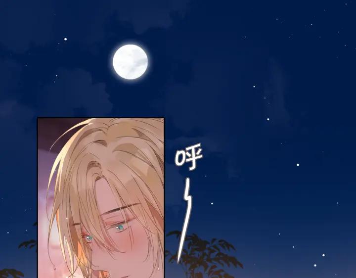 皇太子的初恋 第50话 快失控了 第5页