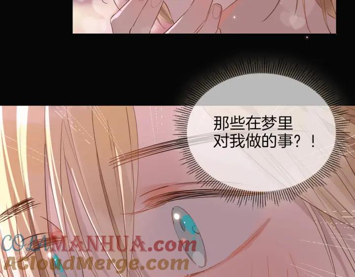 皇太子的初恋 第50话 快失控了 第19页
