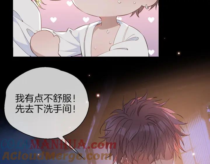 皇太子的初恋 第50话 快失控了 第61页