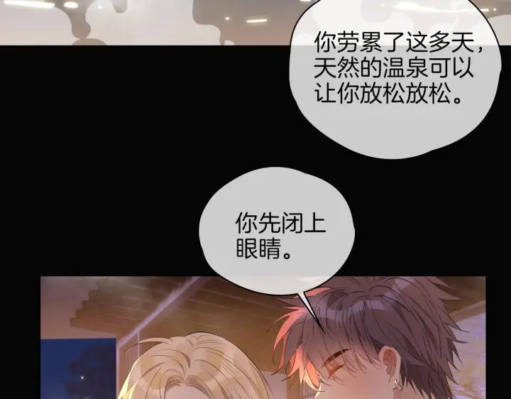皇太子的初恋 第50话 快失控了 第8页
