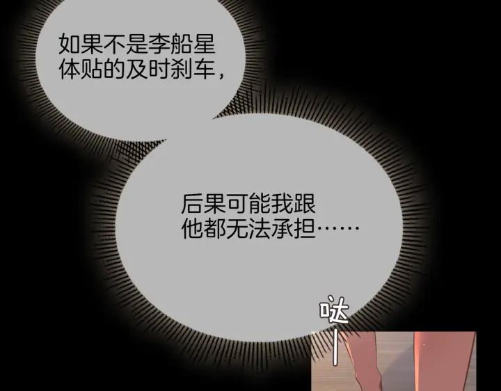 皇太子的初恋 第50话 快失控了 第71页