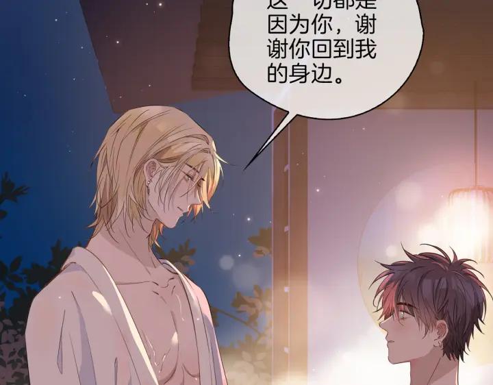 皇太子的初恋 第50话 快失控了 第53页