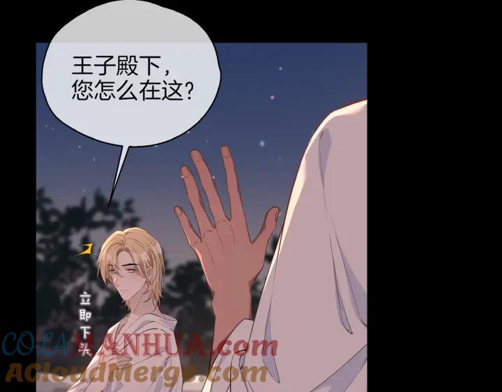 皇太子的初恋 第50话 快失控了 第76页