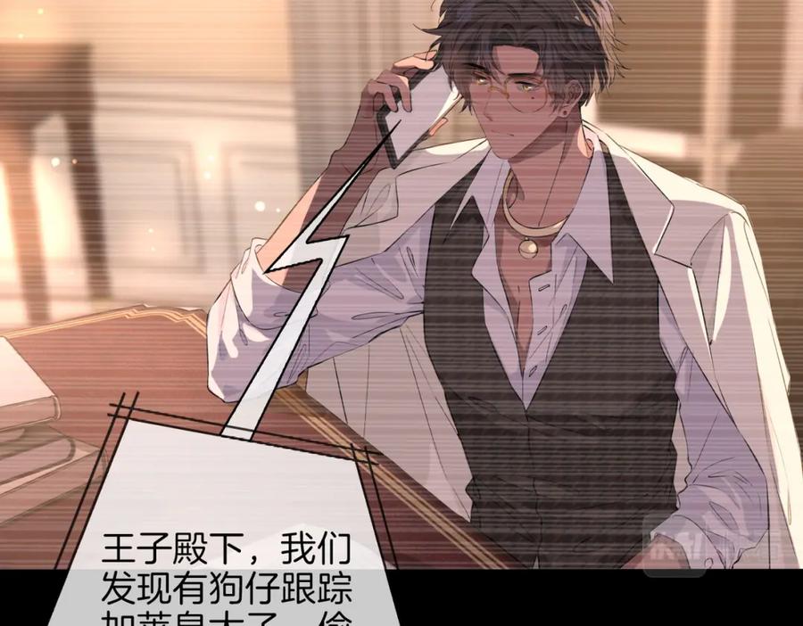 皇太子的初恋 第51话 越来越像 第31页