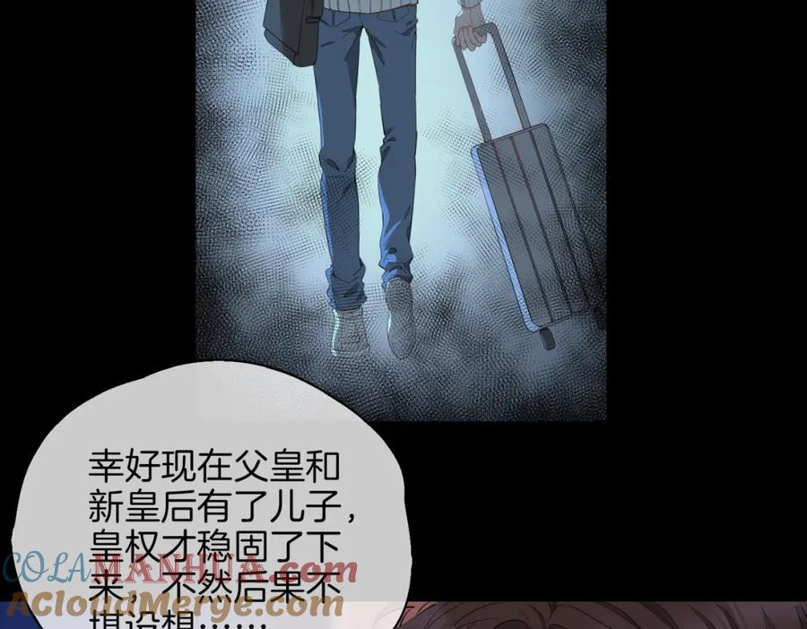 皇太子的初恋 第51话 越来越像 第8页