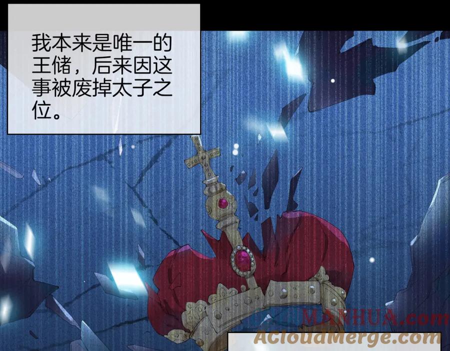 皇太子的初恋 第51话 越来越像 第5页