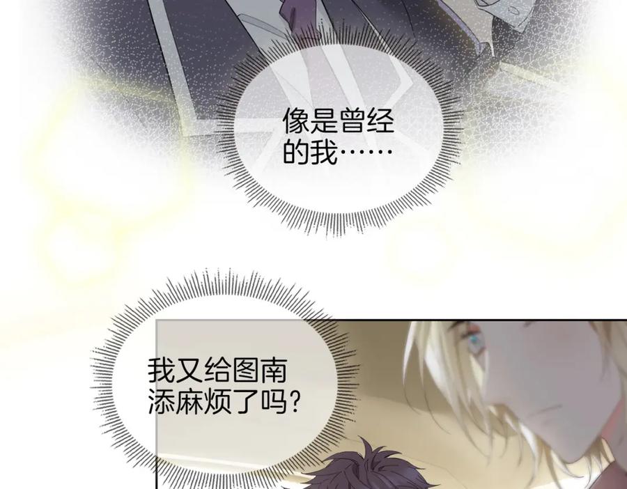 皇太子的初恋 第51话 越来越像 第46页