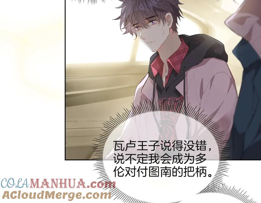 皇太子的初恋 第51话 越来越像 第47页