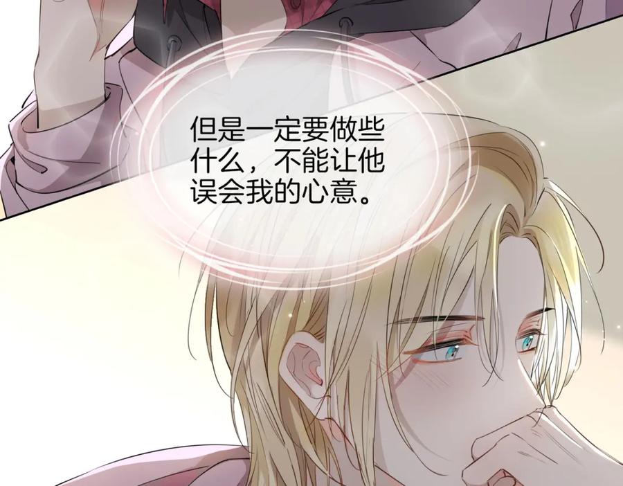 皇太子的初恋 第51话 越来越像 第54页