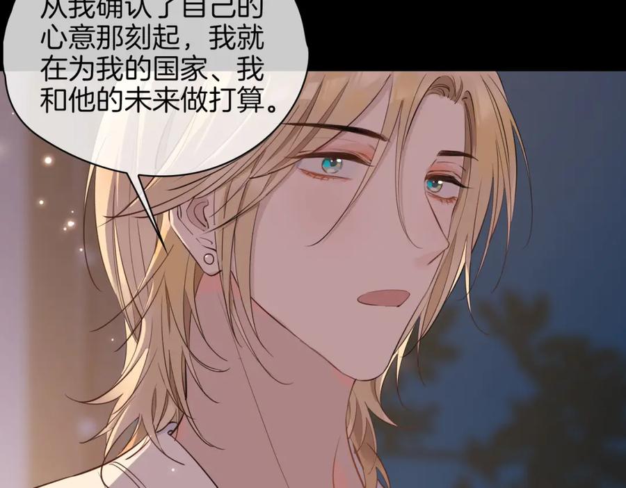 皇太子的初恋 第51话 越来越像 第15页