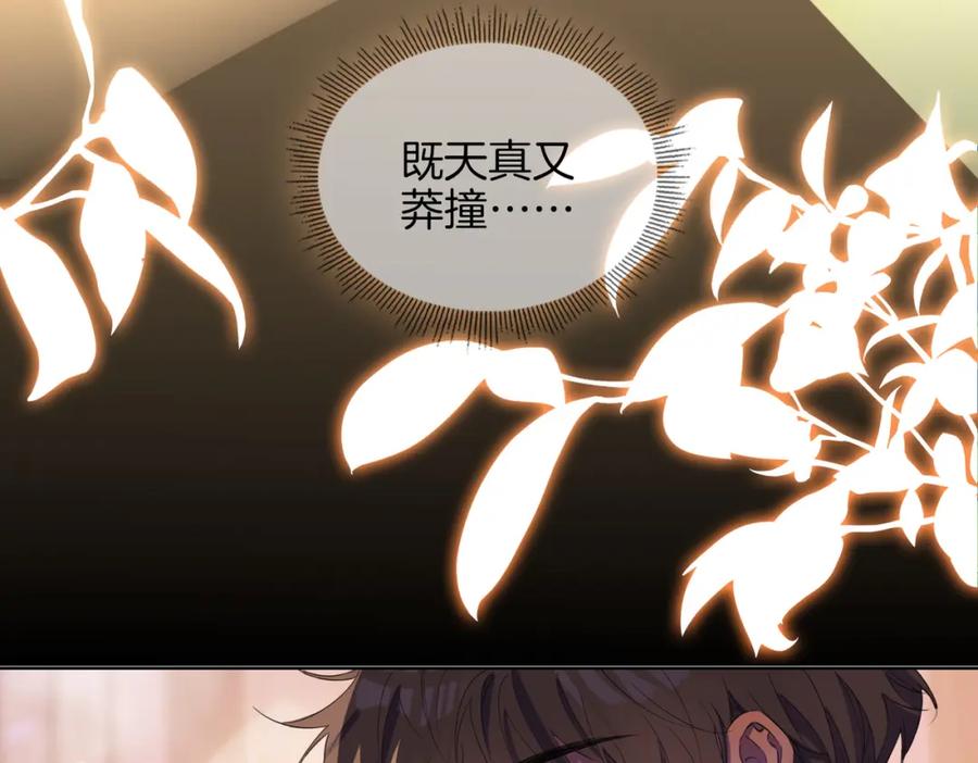 皇太子的初恋 第51话 越来越像 第25页