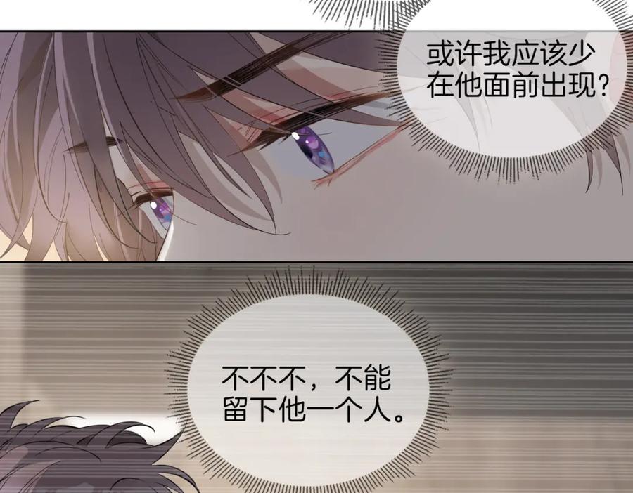 皇太子的初恋 第51话 越来越像 第48页