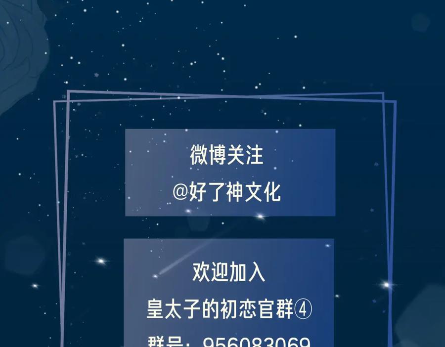 皇太子的初恋 第51话 越来越像 第57页