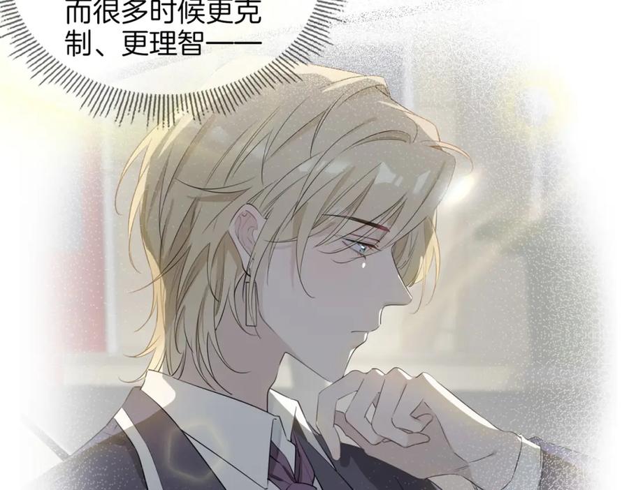 皇太子的初恋 第51话 越来越像 第45页