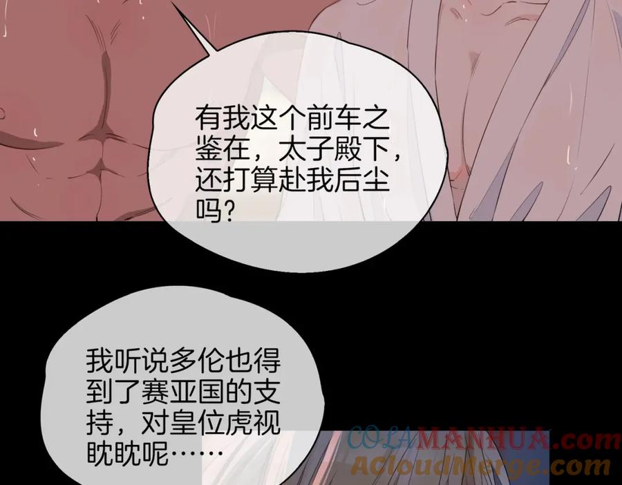 皇太子的初恋 第51话 越来越像 第11页