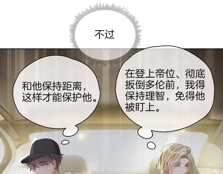 皇太子的初恋 第51话 越来越像 第51页