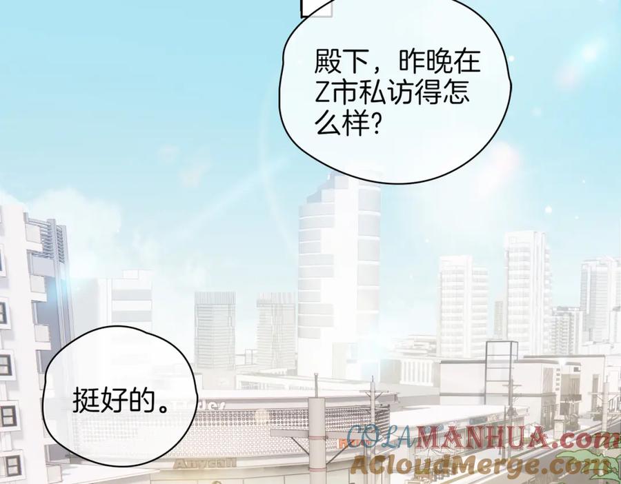 皇太子的初恋 第51话 越来越像 第38页