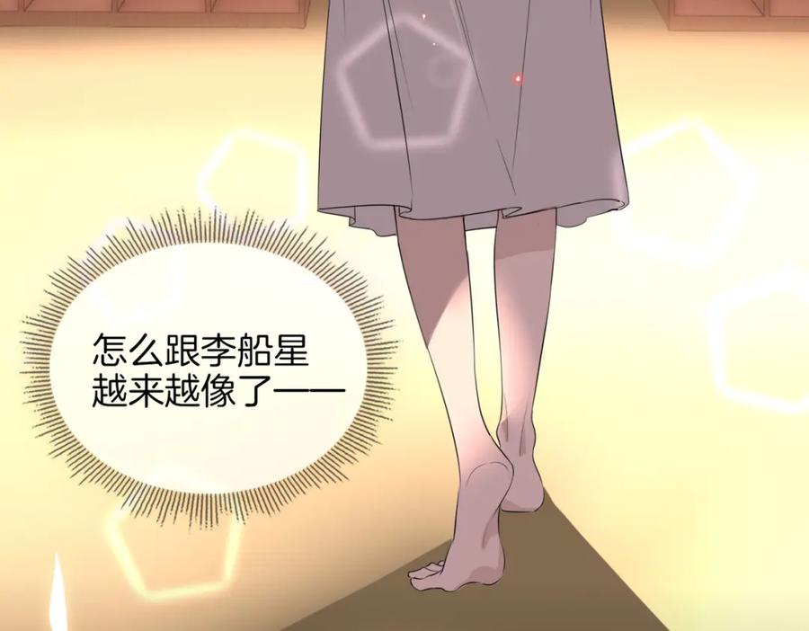 皇太子的初恋 第51话 越来越像 第24页