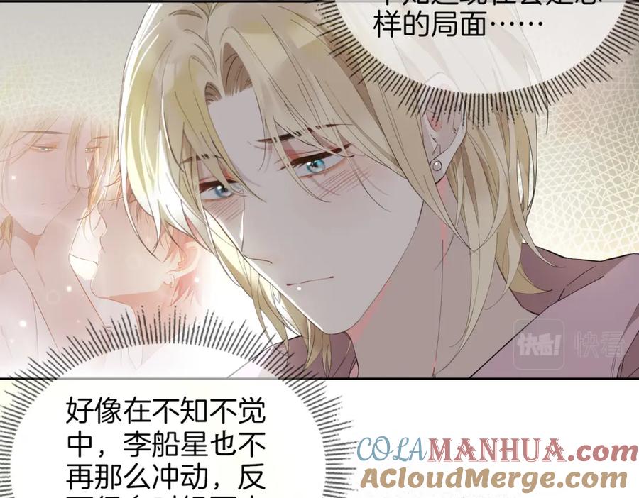 皇太子的初恋 第51话 越来越像 第44页