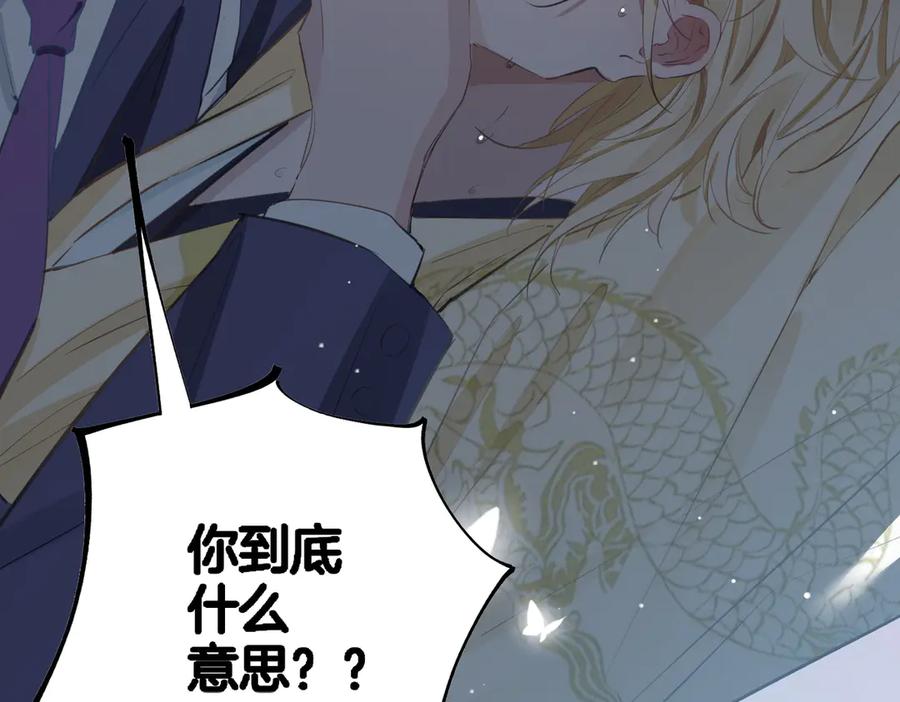 皇太子的初恋 第2话 是敌是友？ 第159页