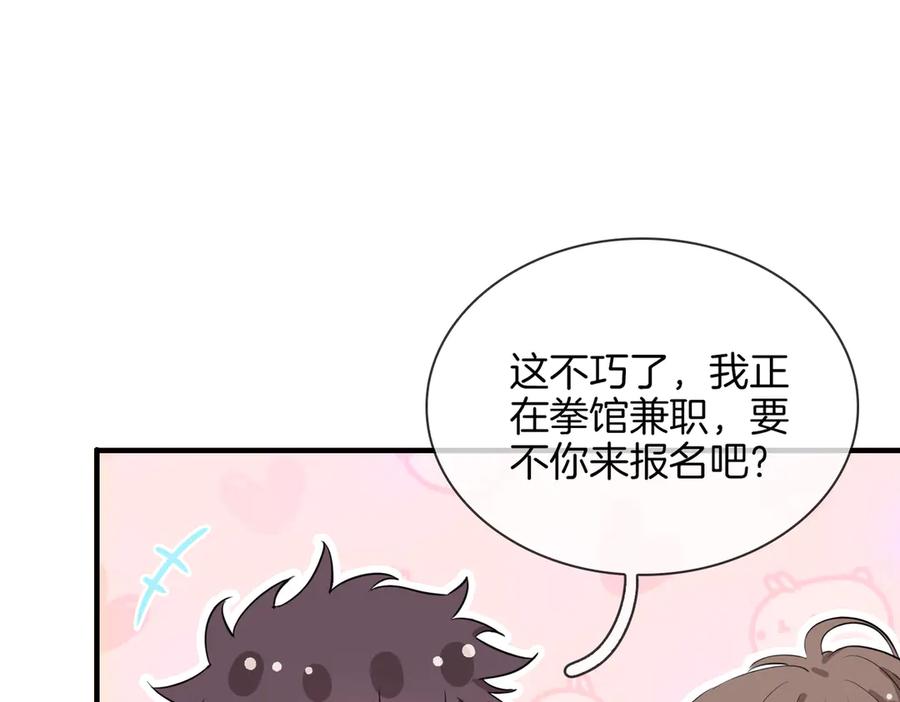 皇太子的初恋 第2话 是敌是友？ 第87页