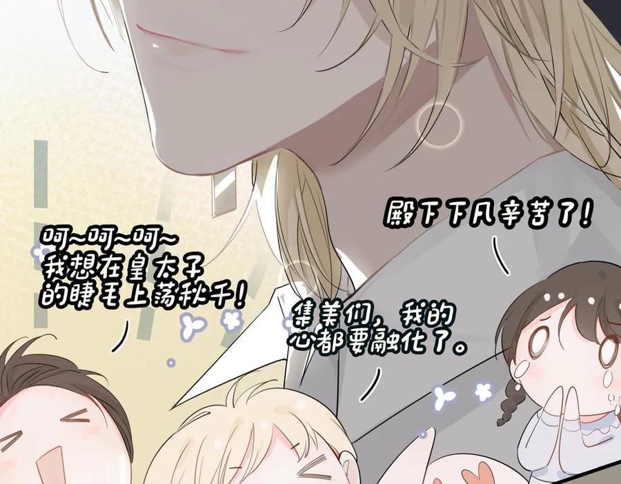 皇太子的初恋 第2话 是敌是友？ 第11页