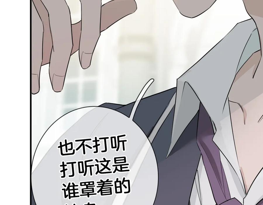 皇太子的初恋 第2话 是敌是友？ 第72页