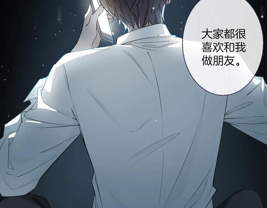 皇太子的初恋 第2话 是敌是友？ 第119页