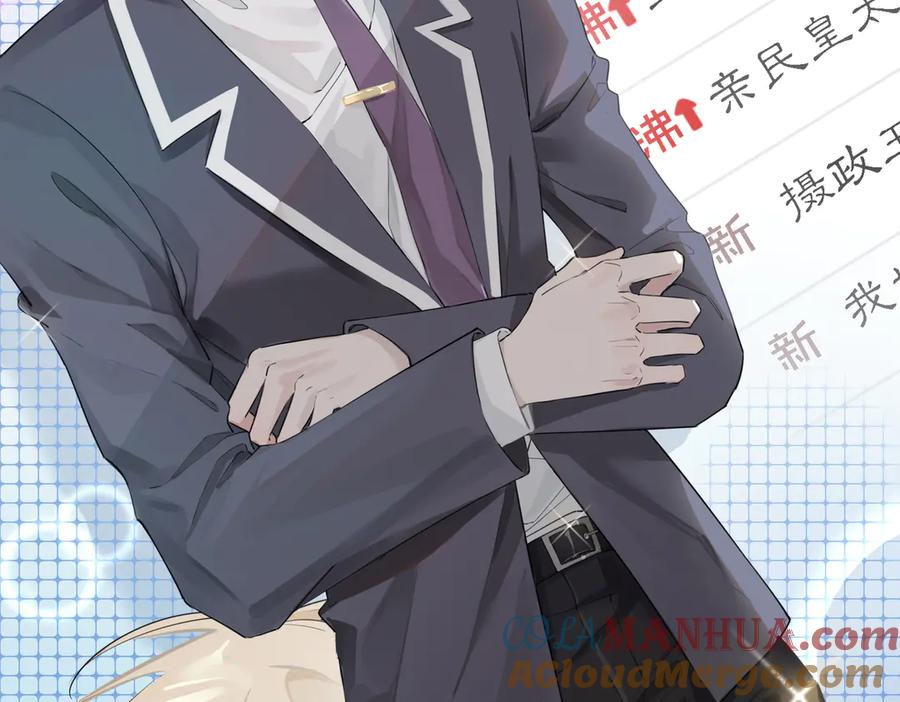 皇太子的初恋 第2话 是敌是友？ 第9页