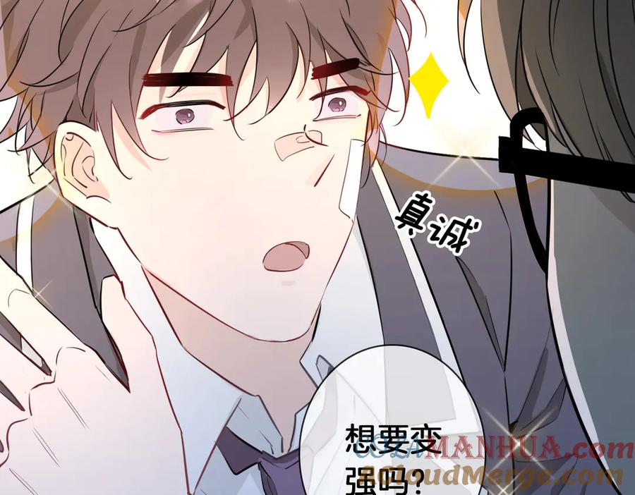 皇太子的初恋 第2话 是敌是友？ 第85页