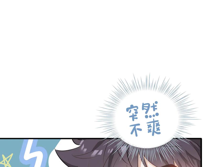 皇太子的初恋 第2话 是敌是友？ 第143页