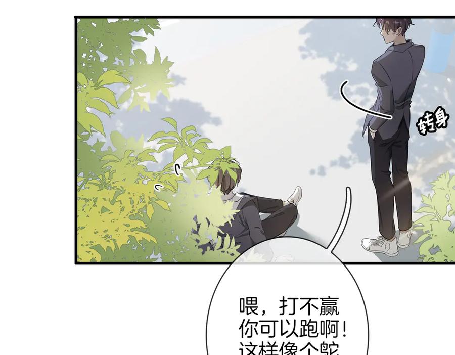 皇太子的初恋 第2话 是敌是友？ 第78页