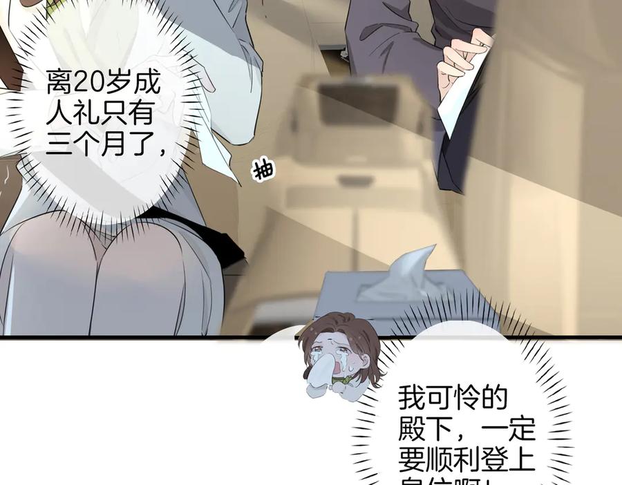 皇太子的初恋 第2话 是敌是友？ 第50页