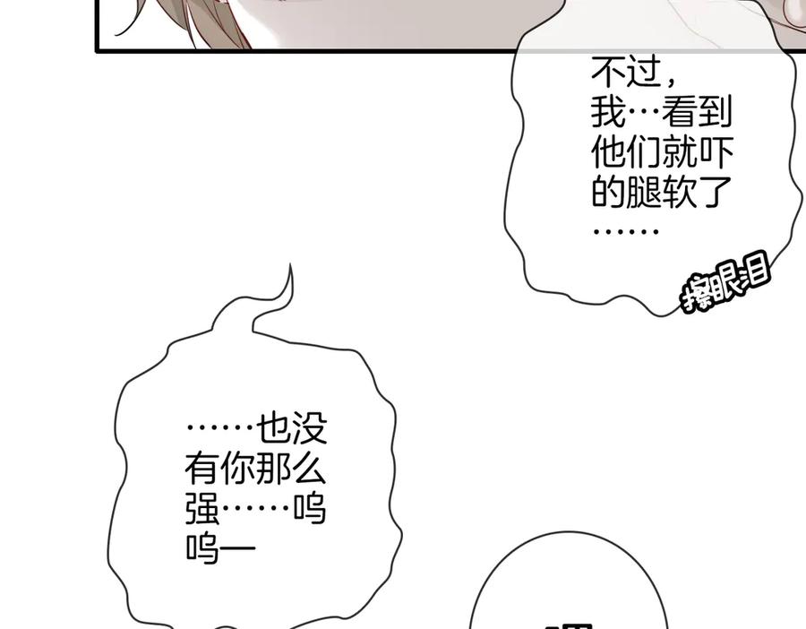 皇太子的初恋 第2话 是敌是友？ 第82页