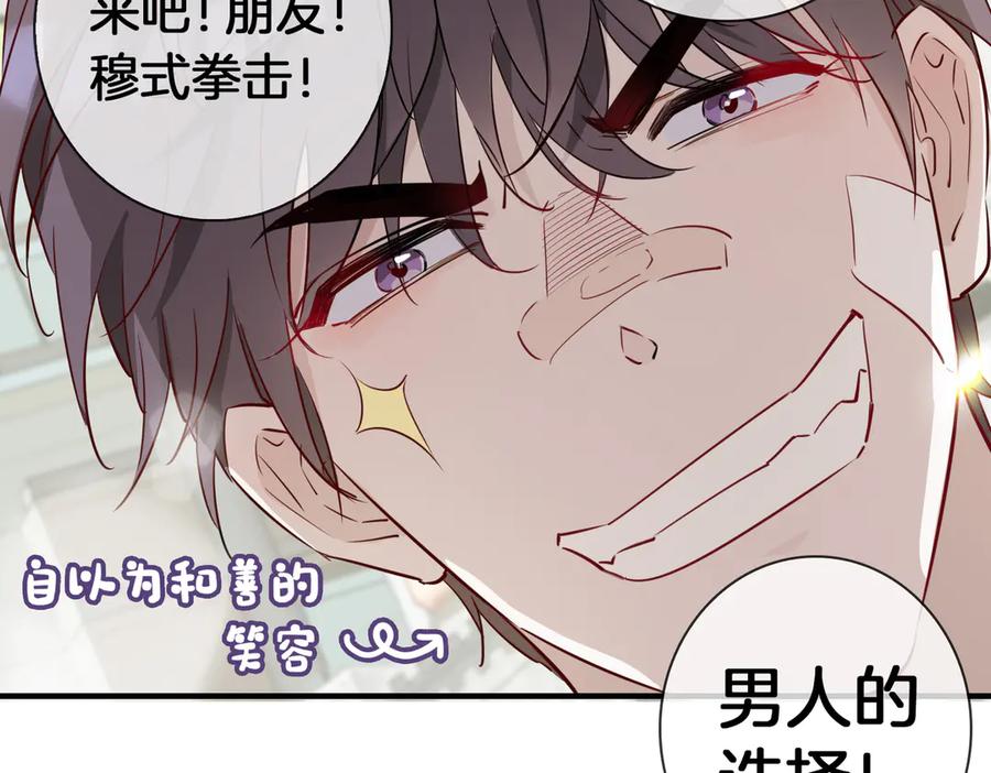 皇太子的初恋 第2话 是敌是友？ 第91页