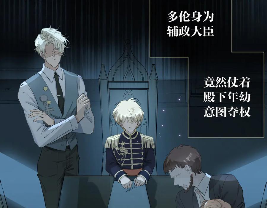 皇太子的初恋 第2话 是敌是友？ 第32页