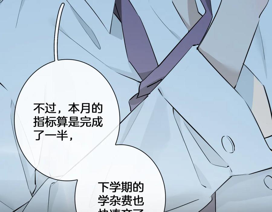 皇太子的初恋 第2话 是敌是友？ 第106页