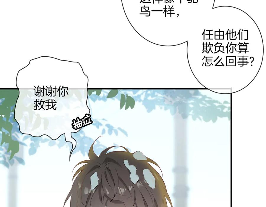 皇太子的初恋 第2话 是敌是友？ 第79页