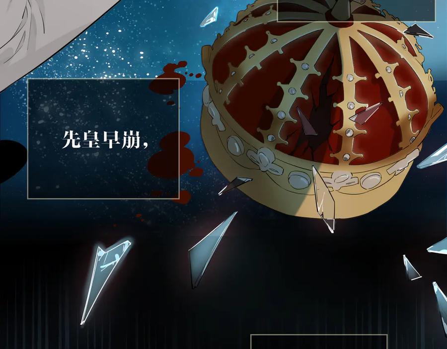 皇太子的初恋 第2话 是敌是友？ 第31页