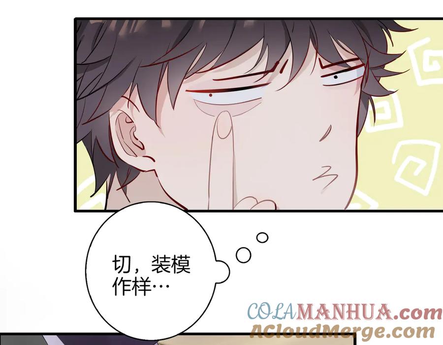 皇太子的初恋 第2话 是敌是友？ 第149页