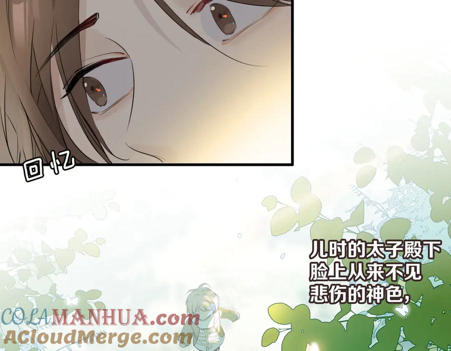 皇太子的初恋 第2话 是敌是友？ 第25页