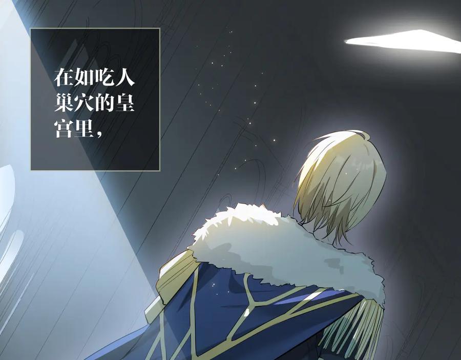 皇太子的初恋 第2话 是敌是友？ 第44页