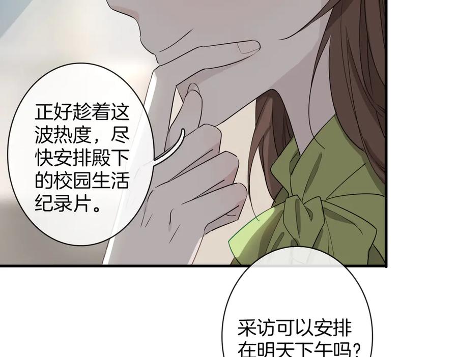 皇太子的初恋 第2话 是敌是友？ 第15页