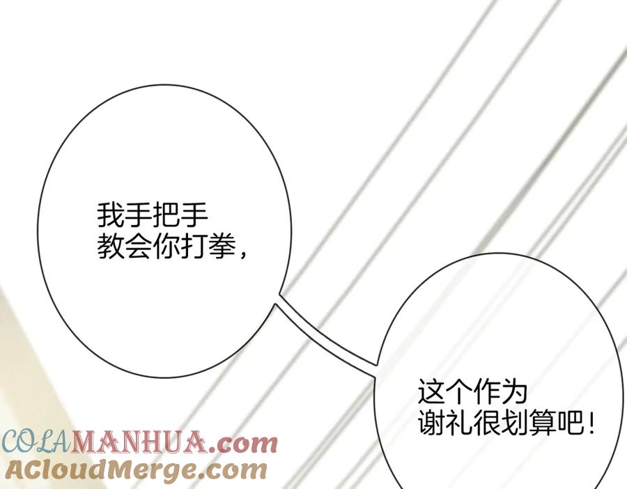 皇太子的初恋 第2话 是敌是友？ 第89页