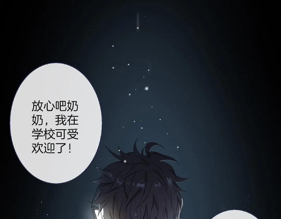 皇太子的初恋 第2话 是敌是友？ 第118页